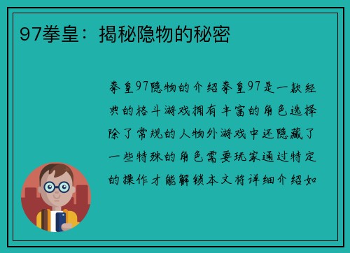 97拳皇：揭秘隐物的秘密