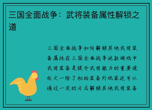 三国全面战争：武将装备属性解锁之道