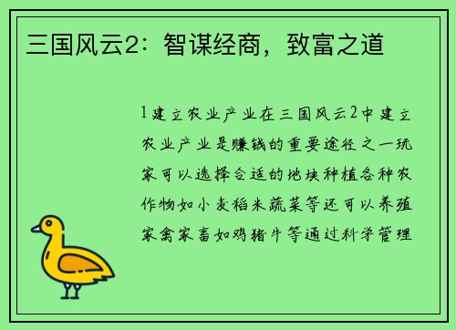 三国风云2：智谋经商，致富之道