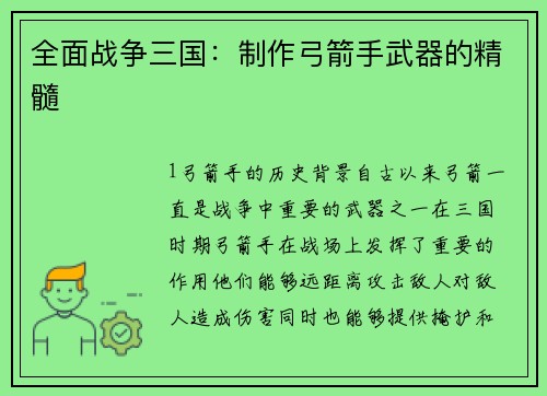 全面战争三国：制作弓箭手武器的精髓